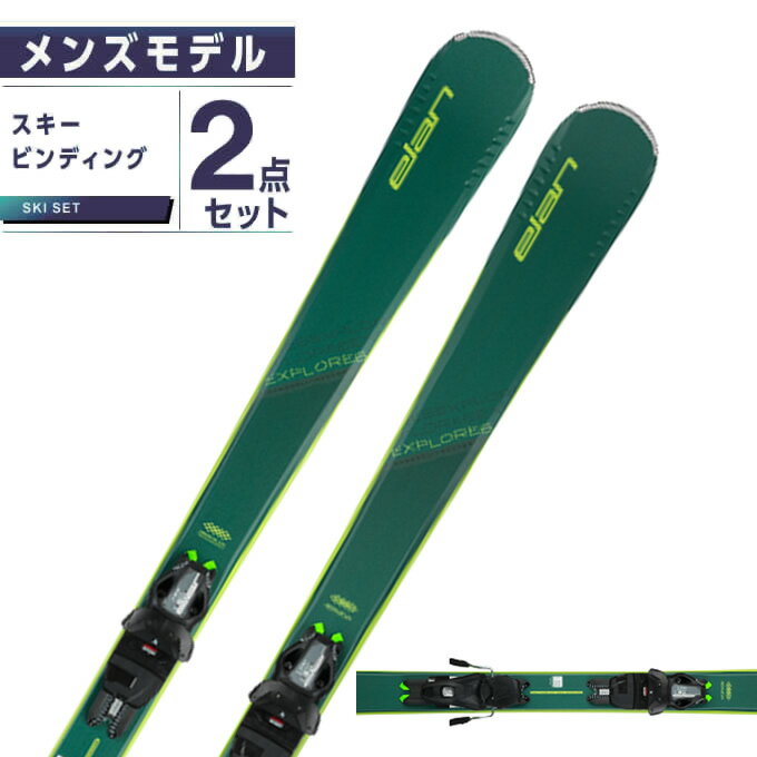 エラン ELAN スキー板 オールラウンド 2点セット メンズ EXPLORE 6 GREEN LIGHT SHIFT + EL9.0GW ABLKLA23 スキー板 + ビンディング 【23-24 2023-2024 取付無料】