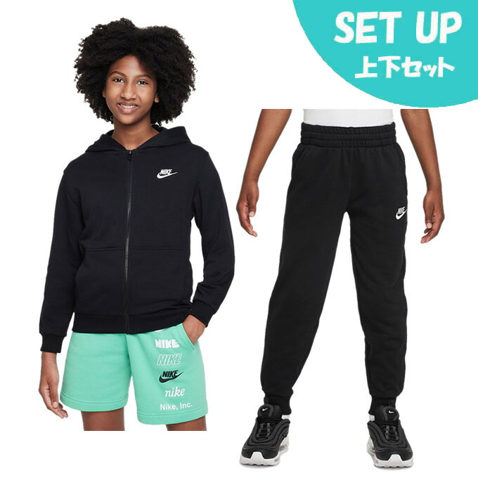 ナイキ スウェットウェア上下セット ジュニア J NSW クラブフードスエットJK+NSW クラブ ジョガーパンツ FD3017-010+FD3019-010 NIKE