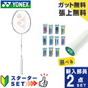 ヨネックス バドミントン部 新入部員 スターター2点セット ラケット+ガット+グリップテープ ナノフレア111 NF-111-104 YONEX