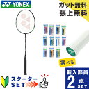 ヨネックス バドミントン部 新入部員 スターター2点セット ラケットラケット(アストロクス11)+ガット+グリップテープ AX11-530+AC103(99SS...