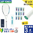 ヨネックス ソフトテニス部 新入部員 スターター3点セット ソフトテニスラケット オールラウンド 張り上げ済み エアライド ARDG-035+AC158-1P+...
