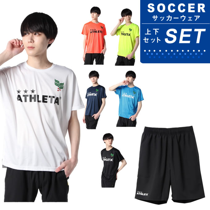 アスレタ ATHLETA サッカーウェア上下セット プラクティスシャツ 半袖 ハーフパンツ メンズ 限定 プラクティスTシャツ プラクティスパンツ HM-1935 + HM-0231