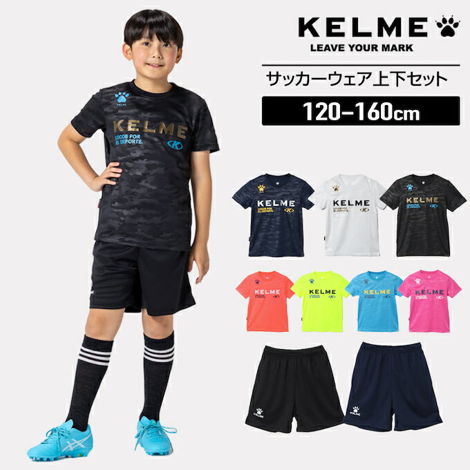 ケルメ(KELME) サッカーウェア ジュニア 上下セット JRプラクティスTシャツ + JRプラクティスパンツ KH21S724J + KH21S734J