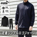 プーマ スポーツウェア ジャージ 上下セット メンズ ESSトレーニングJKT+ESS トレーニングパンツ 681075-BKBK+682119-BKBK PU...