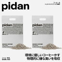 【2個セット】ピタン Pidan 猫砂 コーヒーベントナイトミックス猫砂 2.4kg 2個セット PD1616M1X1 【ご自宅配送限定】‥