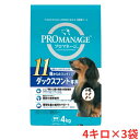 【最大1万ポイント還元!7/20 20:00~23:59】【3袋セット】プロマネージ 犬用 11歳からのミニチュアダックスフンド専用 4kg 3袋セット 108...