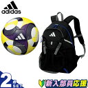 アディダス 少年サッカー(幼稚園・低学年) スターターお買い得セット ジュニア サッカーボール4号+バックパック ADF400+ADP43BKB adidas