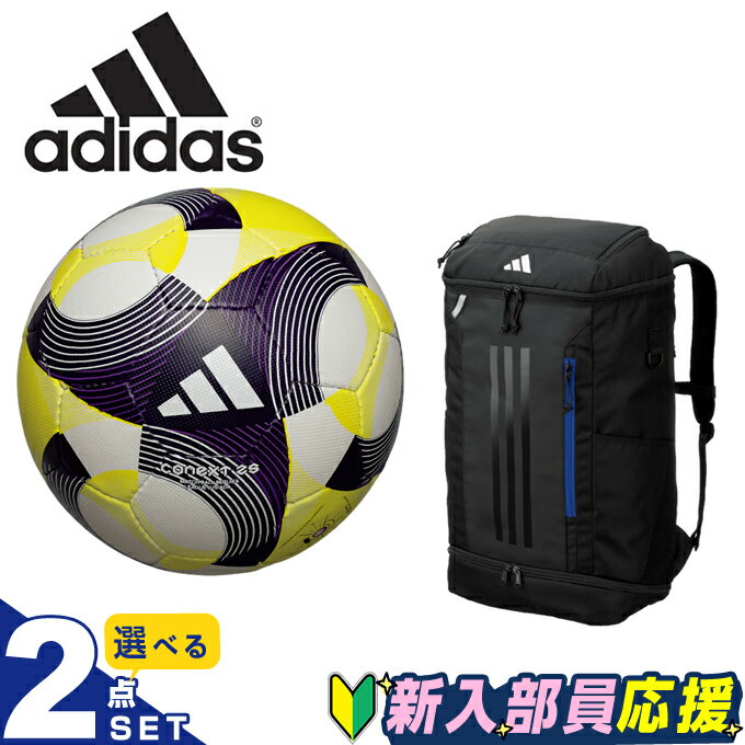 アディダス 新入部員　スターター2点セット FIFA25 コネクト25 リーグ ルシアーダ 手縫い+ボール用デイ..
