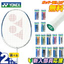 ヨネックス バドミントン部 新入部員 スターター2点セット バドミントンラケット+グリップテープ ナノフレア001クリア NF-001CH-063 YONEX