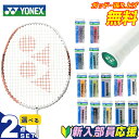 ヨネックス バドミントン部 新入部員 スターター2点セット バドミントンラケット+グリップテープ アストロクス01アビリティ AX01AH-062 YONEX