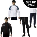 【最大10%OFFクーポン発行中!5/1 0:00〜5/5 23:59】 ミズノ ウインドブレーカー 上下セット メンズ ウォームアップジャケット+ウォームアッ...