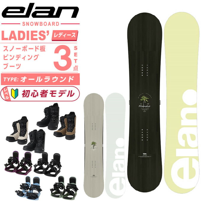 エラン(ELAN) スノーボード 3点セット レディース MAHALO+KONNECT+SUPERB ボード板＋ビンディング＋ブーツ オールラウンド 【国内正規品】【25-26 2025-2026】