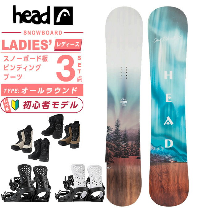 ヘッド(HEAD) スノーボード 3点セット レディース PRIDE 2.0 AURORA+PR+SUPERB ボード板＋ビンディング＋ブーツ【国内正規品】【25-26 2025-2026】