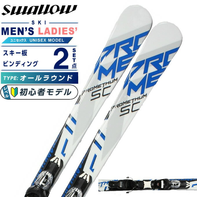 スワロー(Swallow) スキー板 オールラウンド 2点セット メンズ レディース PROMETHUM+XPRESS 10 GW スキー板＋ビンディング 【25-26 2025-2026】
