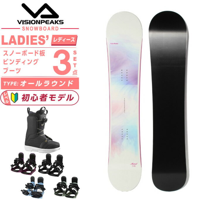 ビジョンピークス(VISIONPEAKS) スノーボード 3点セット レディース MEMEL+KONNECT+PEARL BOA ボード板＋ビンディング＋ブーツ オールラウンド【25-26 2025-2026】