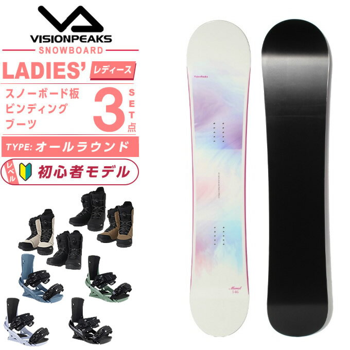 ビジョンピークス(VISIONPEAKS) スノーボード 3点セット レディース MEMEL+FX ONE LYT+SUPERB ボード板＋ビンディング＋ブーツ オールラウンド【25-26 2025-2026】