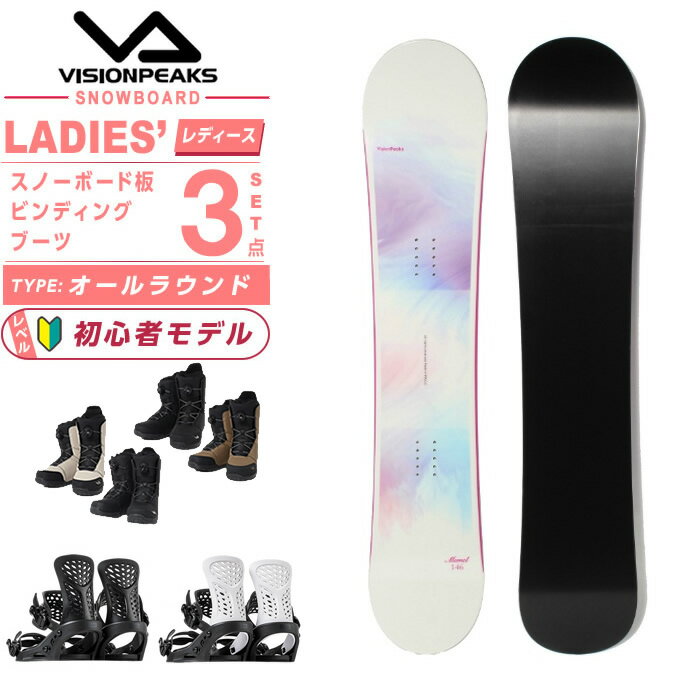 ビジョンピークス(VISIONPEAKS) スノーボード 3点セット レディース MEMEL+PR+SUPERB ボード板＋ビンディング＋ブーツ オールラウンド【25-26 2025-2026】