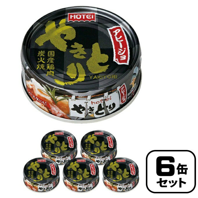 【全品対象最大10%OFF!11/20 20:00〜11/27 1:59】ホテイフーズ 食品 やきとりアヒージョ 6個セット TO0051 【ご自宅配送限定】‥...