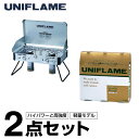 ユニフレーム ツーバーナー セット ツインバーナー US-1900+プレミアムガス 3本 610305+650042 UNIFLAME