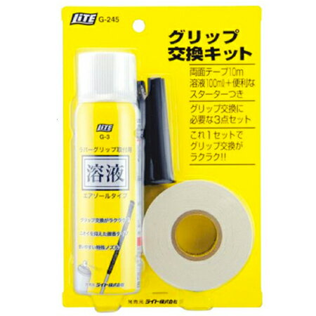 【全品対象最大10%OFF!11/20 20:00〜11/27 1:59】ライト LITE ゴルフ メンテナンス用品 グリップ交換キット G-245