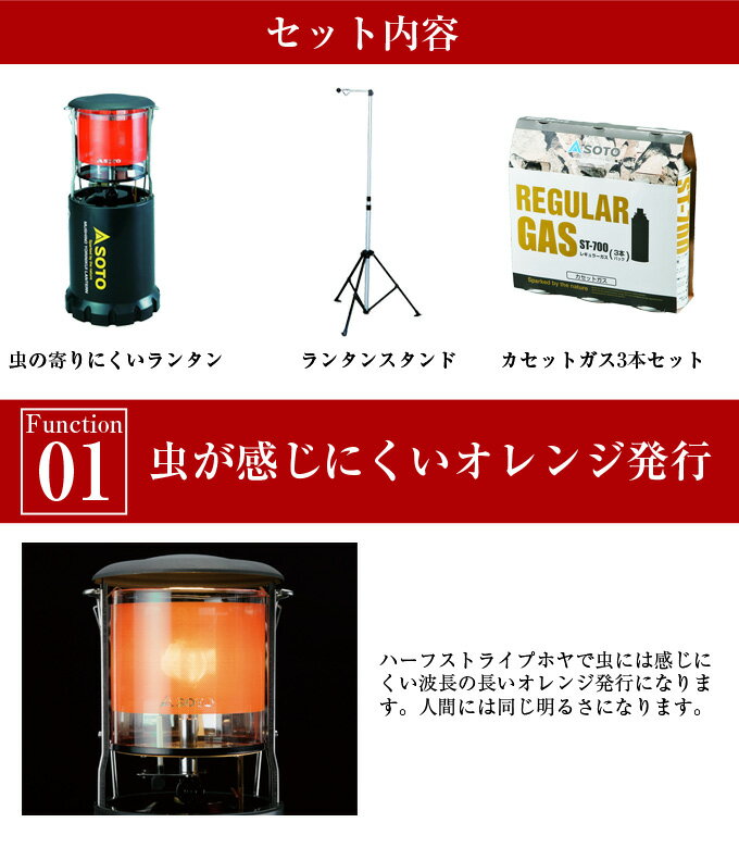 ソト ランタン ガスランタンセット 虫の寄りにくいランタン+ランタンスタンド+カセットガス3本セット ST-233+VP1659007+ST-7001 3点セット SOTO通販格安セール情報 楽天 通販