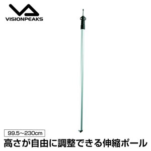 テントポール アルミポール230 VP3115003 ビジョンピークス VISIONPEAKS