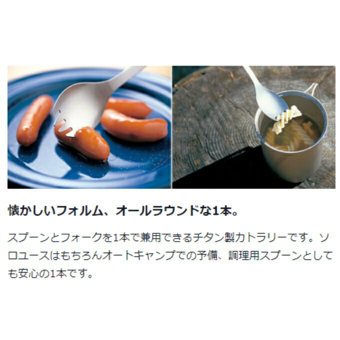 スノーピーク 食器 フォーク スプーン チタン先割れスプーン SCT-004 snow peak通販格安セール情報 楽天 通販