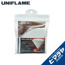 ユニフレーム UNIFLAME 調理器具 コーヒーバネット 専用フィルター 2人用 664056