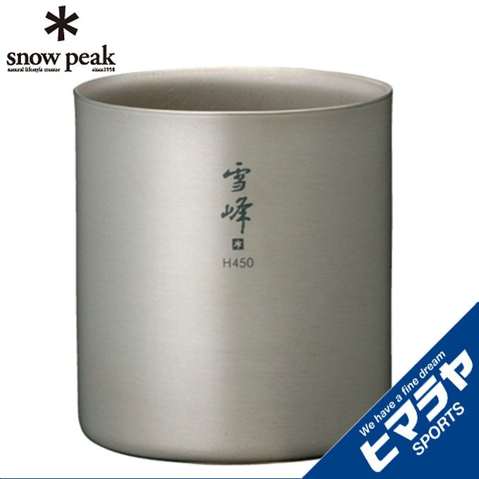 スノーピーク マグカップ スノーピーク 食器 マグカップ スタッキングマグ雪峰H450 TW-122 snow peak