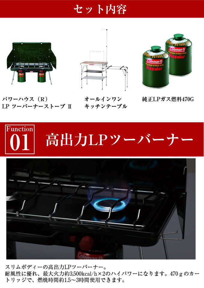 コールマン ツーバーナーセット ツーバーナーストーブ 2+キッチンテーブル+純正LPガス燃料×2点 2000006707+2000031294+5103A470T Coleman通販格安セール情報 楽天 通販