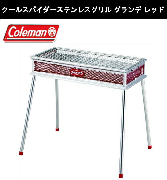 コールマン バーベキューグリル テーブルセット クールスパイダーステンレスグリル グランデ レッド+3ウェイBBQテーブルセット 170-9430+2000037308 Coleman