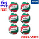 【最大10%OFFクーポン発行中!5/1 0:00〜5/5 23:59】 モルテン バレーボール5号 6点セット プロタッチ ( 5号球 ) V5M4550 m...