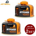 ジェットボイル ガスカートリッジ ジェットパワー100G 2個セット 1824332 JETBOIL