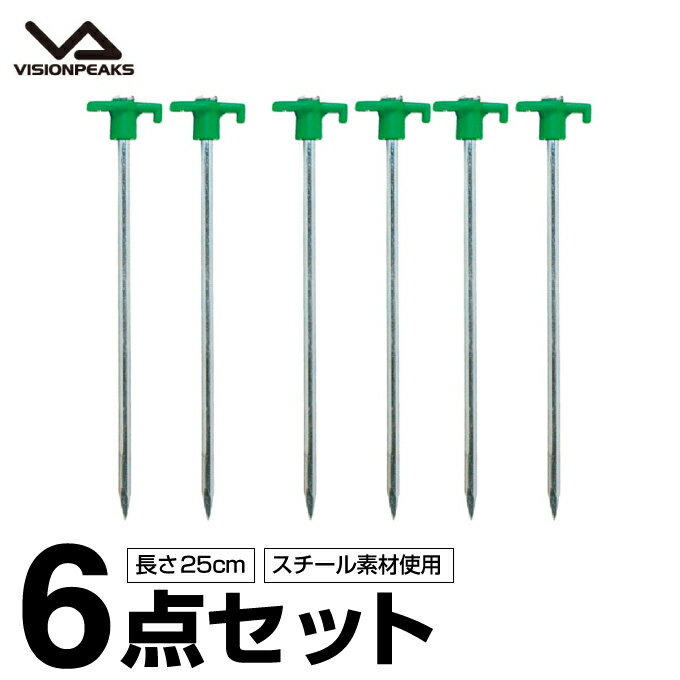 【全品対象最大10%OFF!11/20 20:00〜11/27 1:59】ペグ ネイルぺグ25cm 6点セット VP1634003 ビジョンピークス VISIO...