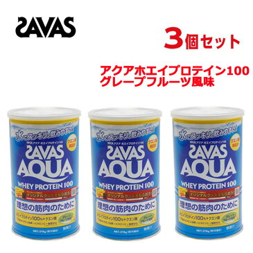 ザバス SAVAS プロテイン 3点セット アクアホエイプロテイン100 グレープフルーツ風味378g CA1325