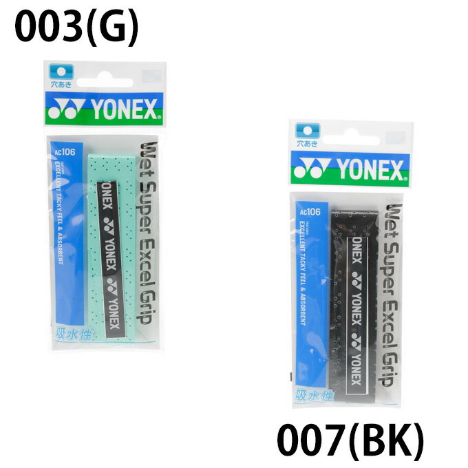 ヨネックス テニス バドミントン グリップテープ ウェットタイプ 穴あき ウェットスーパーエクセルグリップ AC106 YONEX通販格安セール情報　楽天　通販