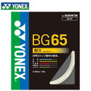 ヨネックス バドミントンガット 0.7mm ミクロン65 MICRON 65 BG65 YONEX