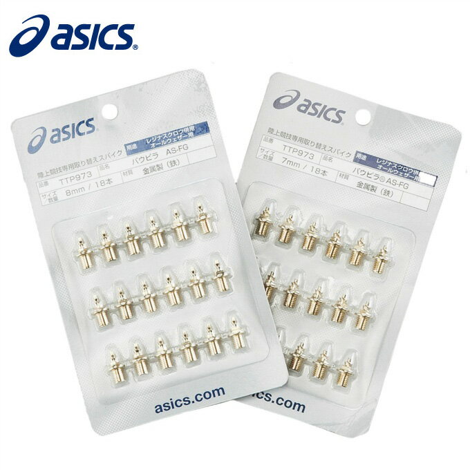 【全品対象最大10%OFF!11/20 20:00〜11/27 1:59】アシックス 陸上 スパイクピン パウピラ AS-FG 18本 TTP973 asics