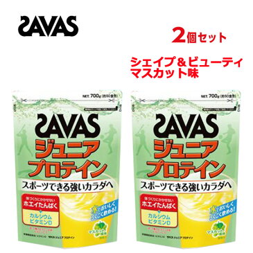 ザバス プロテイン 2点セット ジュニアプロテイン マスカット700g CT1028 SAVAS