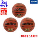 モルテン バスケットボール 6号球 3点セット 人工皮革バスケット検定球 MX6NDXH molten