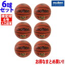 【最大10%OFFクーポン発行中!5/1 0:00〜5/5 23:59】 モルテン バスケットボール 6号球 6点セット 人工皮革バスケット検定球 MX6NDX...