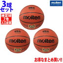 モルテン バスケットボール 7号球 3点セット 人工皮革バスケット検定球 MX7NDXH molten