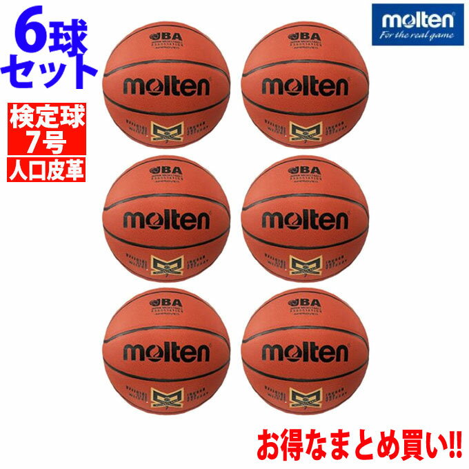 モルテン ハンドボール 6点セット 人工皮革バスケット検定球 MX7NDXH molten