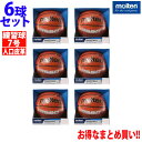 【最大10%OFFクーポン発行中!5/1 0:00〜5/5 23:59】 モルテン バスケットボール 7号球 6点セット 人工皮革 練習球 B7C3550 mo...