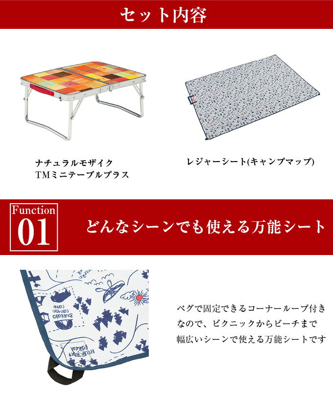コールマン アウトドアテーブルセット 53cm ナチュラルモザイクミニテーブルプラス+キャンプマップ 200×145 2000026756+2000032364 Coleman通販格安セール情報 楽天 通販