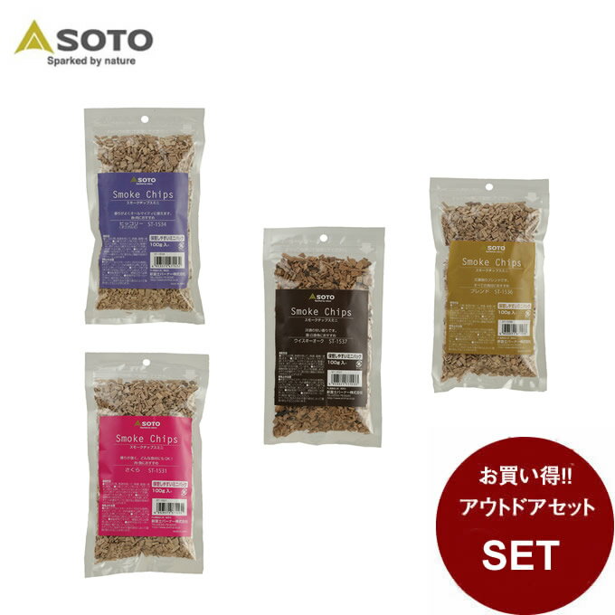 ソト SOTO スモークチップ スモークチップスミニ（100g ） さくら + ヒッコリー + ブレンド + ウイスキーオーク ST-1531 + ST-1534 + ST-1536 + ST-1537