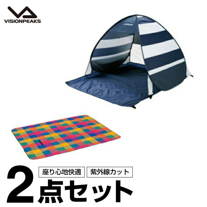 ポップアップテントセット 1-2人用 ポップアップUVサンシェードミニ+ソフトレジャーシート VP160104G01+VP160303H01 ビジョンピークス VISIONPEAKS通販格安セール情報 楽天 通販