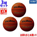 【最大10%OFFクーポン発行中!5/1 0:00〜5/5 23:59】 モルテン バスケットボール 6号球 3点セット JB5000 B6C5000 molt...