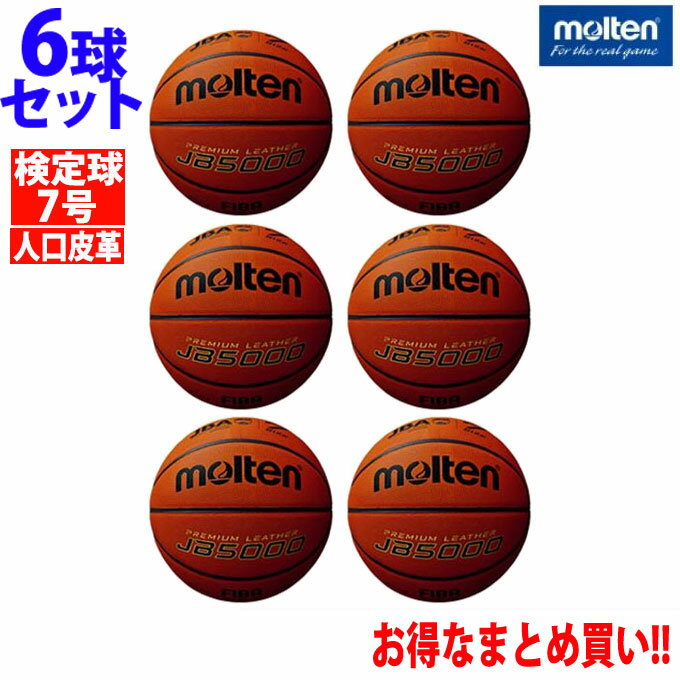 モルテン バスケットボール 7号球 6点セット JB5000 B7C5000 molten