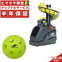 【最大10%OFFクーポン発行中!5/1 0:00〜5/5 23:59】 【半年保証付】 フィールドフォース バッティングマシン お得セットトスマシン・フロント...